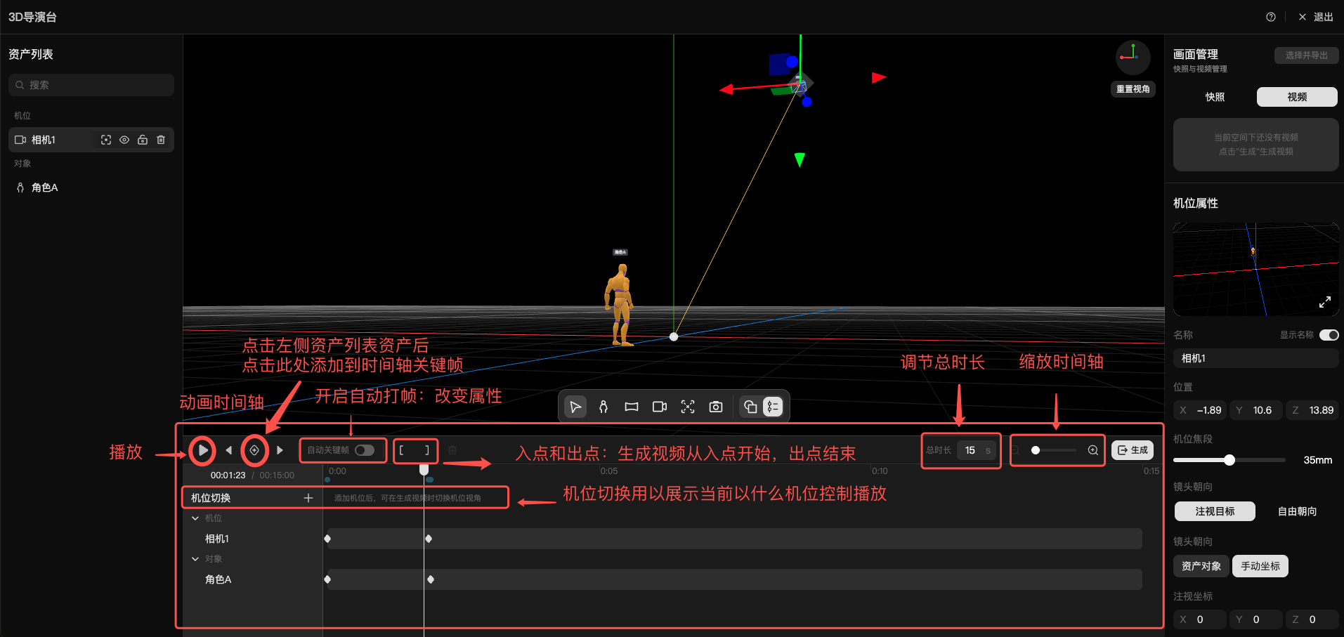 图片展示了纳逗Pro中3D导演台的界面，重点标注了多个关键操作区域。左侧有对象列表，可选择角色A或角色B。中间是动画时间轴，有播放按钮、播放速度调节、入点和出点设置等。右侧是机位切换区域，可显示当前以什么机位控制播放，还有机位属性设置等。该图与上下文介绍的3D导演台功能相关，直观呈现了对象关键帧、机位关键帧等操作位置，帮助用户了解如何在3D导演台进行镜头及人物调度设置。