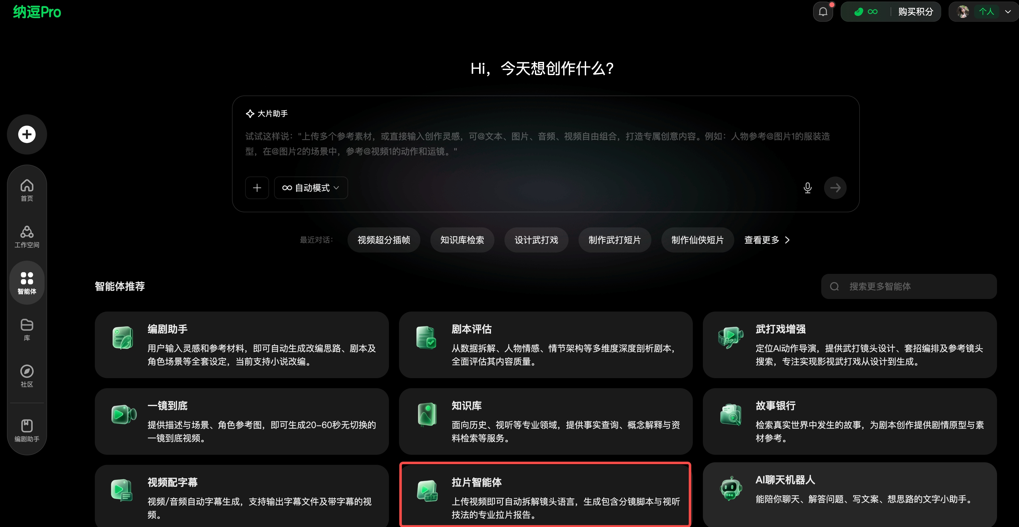 图片展示了纳逗Pro的界面，左侧有多个功能图标。画面中央上方显示“Hi，今天想创作什么？”，下方有多种创作入口。右侧是智能体推荐区域，其中“拉片智能体”被红色框突出显示，其功能为上传视频即可自动拆解镜头语言，生成包含分镜脚本与视听技法的专业拉片报告。该图片与上下文紧密相关，上下文介绍了纳逗Pro的拉片智能体功能，此图直观呈现了该功能在软件界面中的位置及具体描述。