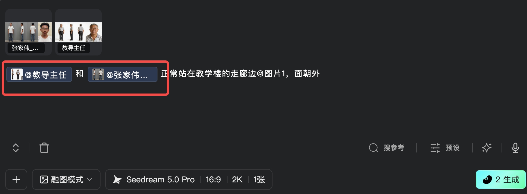 图片展示了纳逗Pro生成高质量图像时的提示词设置界面。画面中，有两张人物头像，分别标注“张家伟...”和“教导主任”，并配有“正常站在教学楼的走廊边@图片1，面朝外”的提示词。该图片与文档中介绍纳逗Pro生成高质量图像功能的内容相关，直观呈现了使用提示词@主体进行精准优化的操作示例，帮助用户了解如何更精准地控制图片内容。