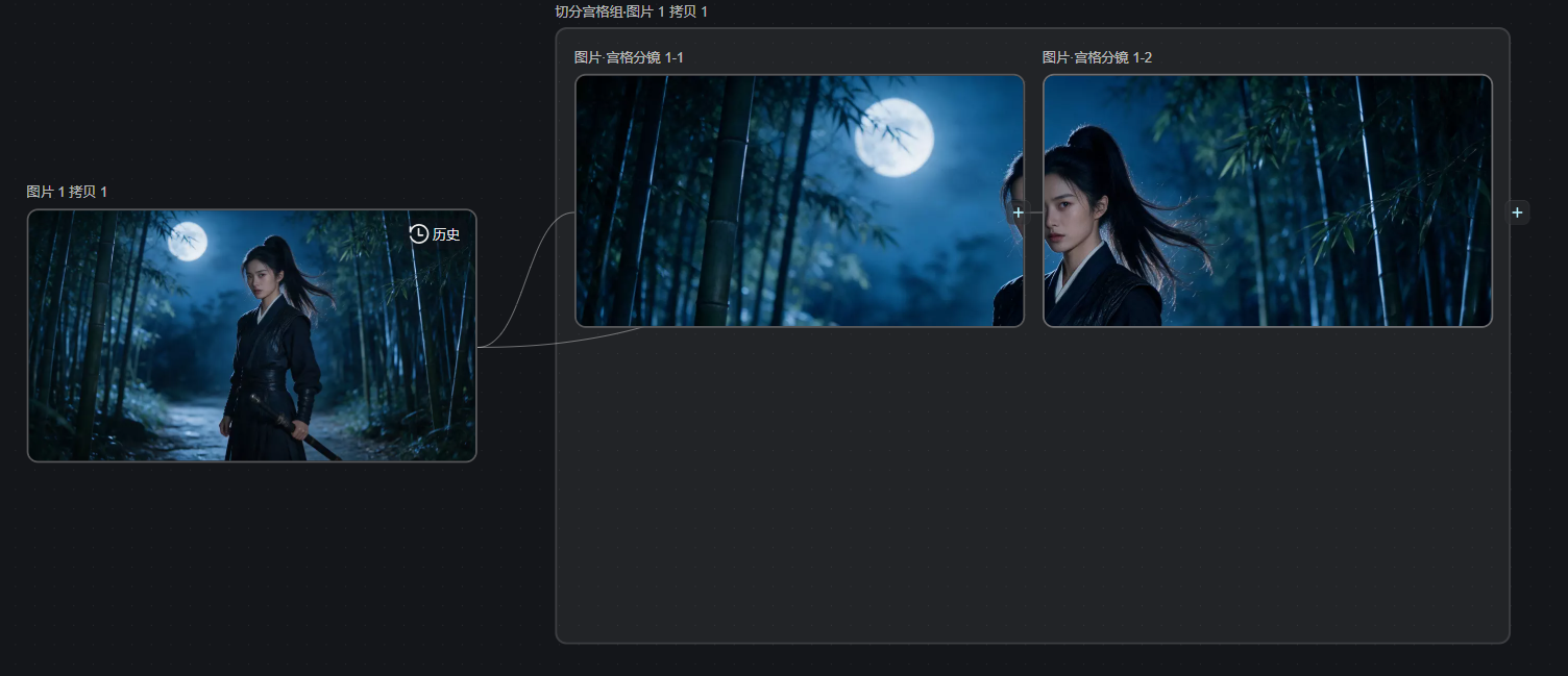 图片展示了图片编辑功能中的宫格切分操作示例。左侧原图显示一位身穿古装的女子在竹林中,背景有满月。右侧为切分后的图片,分为1:1和1:2两种宽高比,分别突出显示了月亮和女子面部。该图片与上文介绍的宫格切分功能相呼应,直观呈现了自定义宫格后获得的切分宫格分镜效果,帮助用户理解该功能的实际应用。