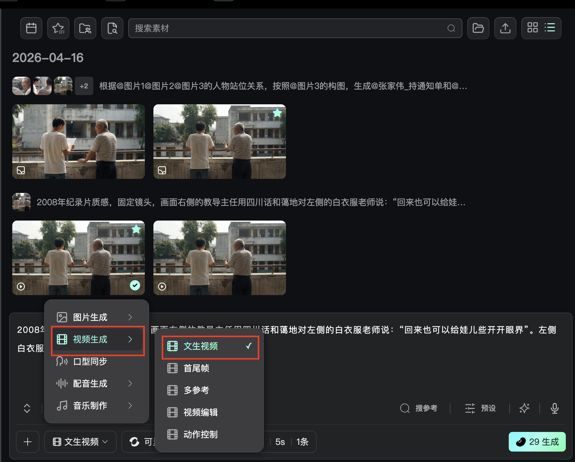 这张图片展示了纳逗Pro的功能选择界面，核心突出显示并勾选了“视频生成”选项，在其展开的子菜单里，“文生视频”选项同样处于被选中状态。界面中还呈现了多组人物站在室外场景的素材缩略图，左侧标注了“2026-04-16”的日期信息，底部有“20生成”的操作按钮，直观体现了文生视频的功能选择入口。