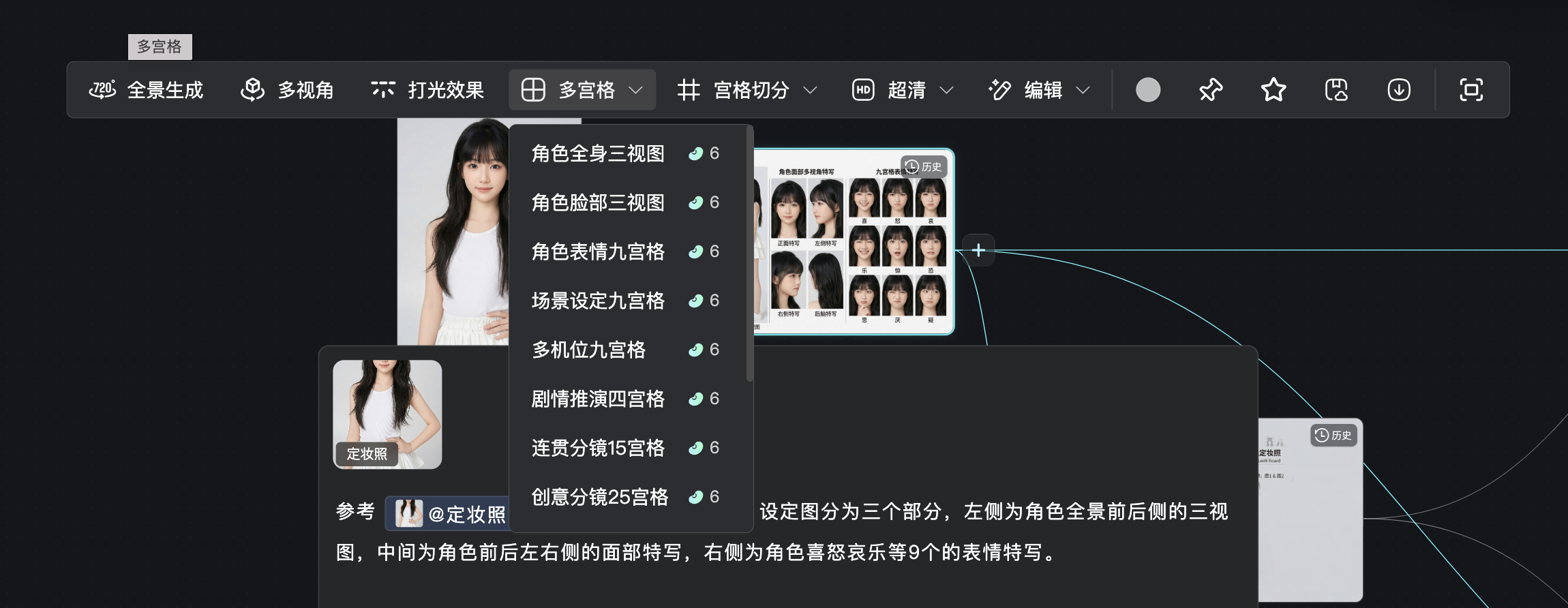 图片展示的是纳逗Pro的多宫格功能界面。画面中有一个角色全身三视图、角色脸部三视图等多宫格选项，每个选项右侧有数字6。右侧弹出窗口详细说明设定图分为三部分，左侧为角色全景前后侧三视图，中间为角色前后左右侧面部特写，右侧为角色喜怒哀乐等9个表情特写。该图片与上文介绍的多宫格功能大全内容相关，直观呈现了多宫格功能的多种类型。