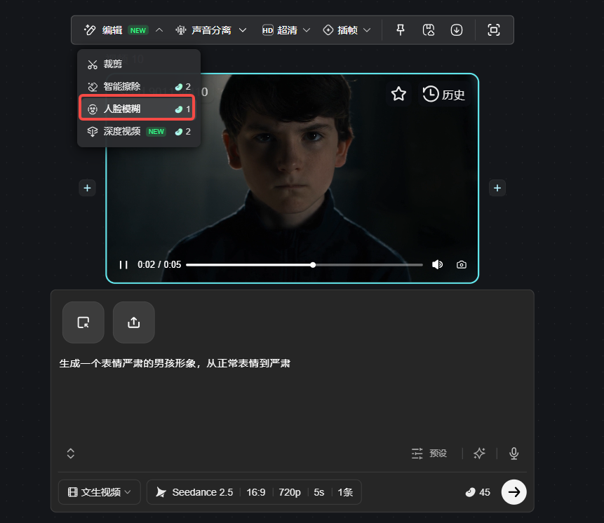 图片展示了视频编辑界面中“人脸模糊”功能的操作区域。画面中有一个视频播放窗口,显示一个表情严肃的男孩。上方工具栏有“编辑”“声音分离”“超清”“插帧”等选项,其中“人脸模糊”功能被红色框突出显示。下方有“生成一个表情严肃的男孩形象,从正常表情到严肃”的提示。该图片与上下文紧密相关,直观呈现了“人脸模糊”功能在视频编辑界面中的位置和状态,帮助用户了解其操作位置。