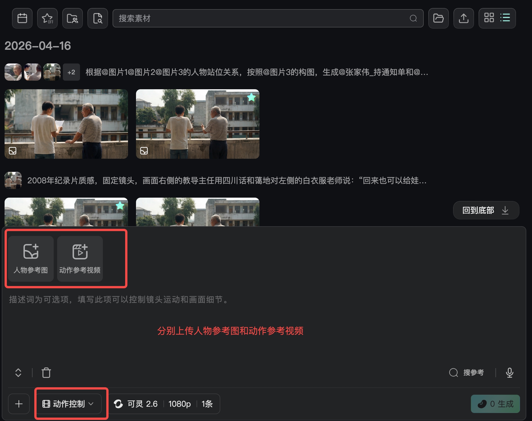 这是纳逗Pro的操作界面对应“玩法二：首尾帧生视频”的功能区域，核心展示了两处红色标注的功能：左下角标注的“动作控制”按钮，以及中间被红框框选的“人物参考图”“动作参考视频”两个选项。该页面用于引导用户完成视频生成，用户需分别上传人物参考图和动作参考视频，还可填写描述词精细控制视频的镜头运动与画面细节，界面内还有示例画面及素材上传相关的操作入口，整体是为用户提供转场、变形效果类视频的制作入口。