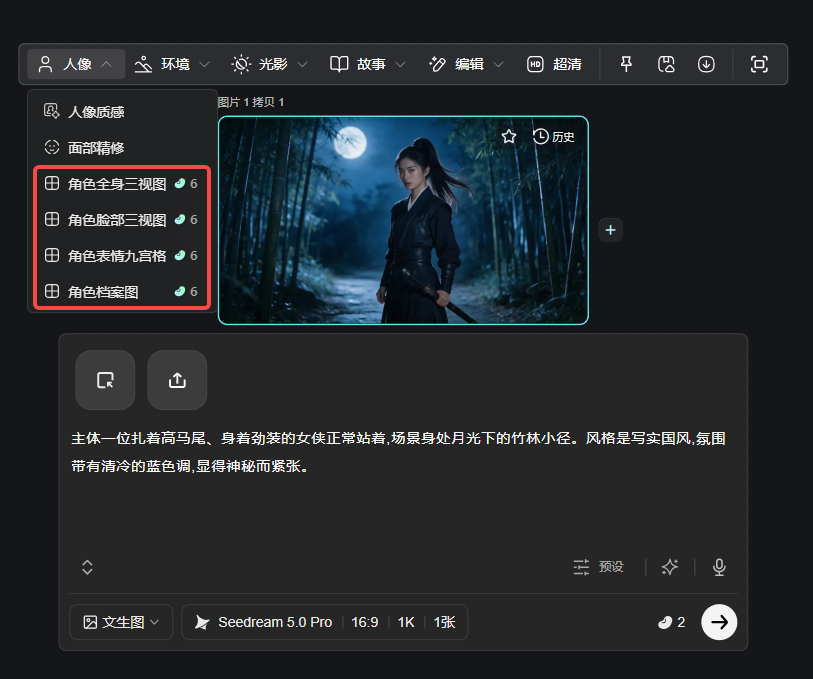 这张图片展示了一个AI图片生成工具的操作界面,上方有“人像”“环境”等功能选项卡。界面左侧的“人像质感增强”模块下,用红色框重点标注了多种图片生成选项,分别是角色全身三视图、角色脸部三视图、角色表情九宫格、角色档案图。界面右侧的预览区域显示了一张写实国风图片,内容是扎高马尾、身着劲装的女侠站在月光下的竹林小径中。图片下方是指令编辑区域,标注了对应图片的生成描述文字,底部还有“文生图”等生成设置参数选项。
