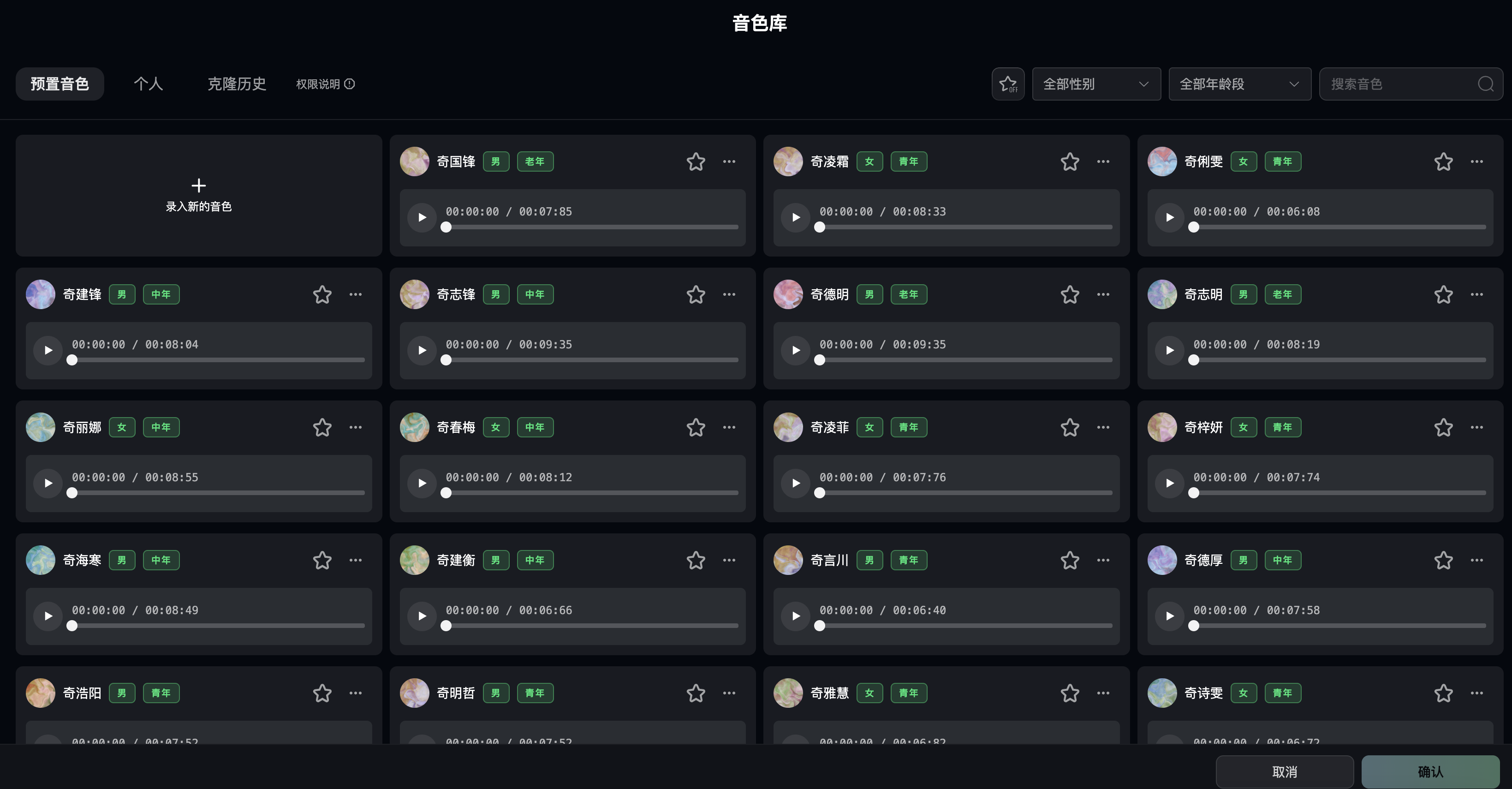音色库选择音色